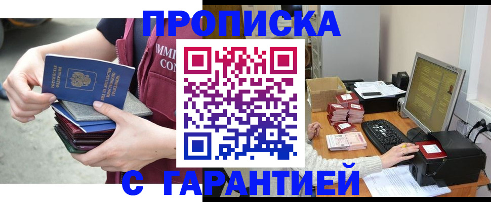 прописка законно в Богдановиче